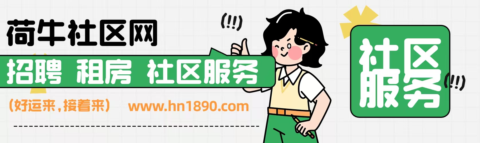 路桥区荷牛社区网